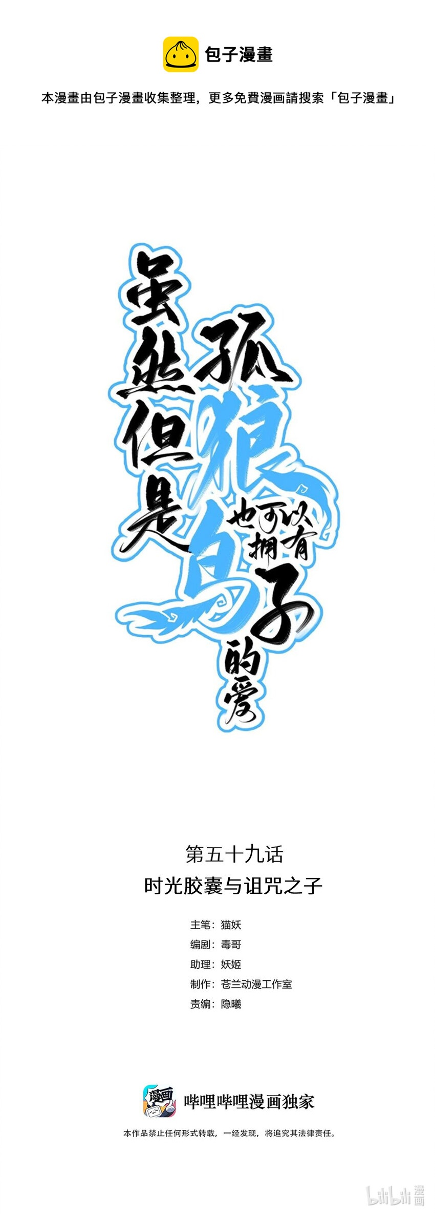 059 时光胶囊与诅咒之子-第64话