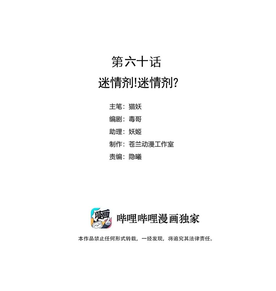 061 迷情剂！迷情剂？-第68话