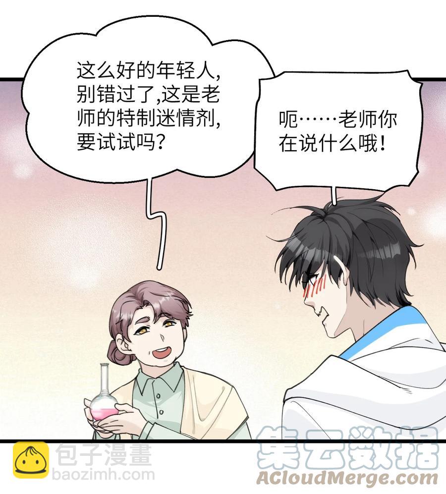 061 迷情剂！迷情剂？-第68话