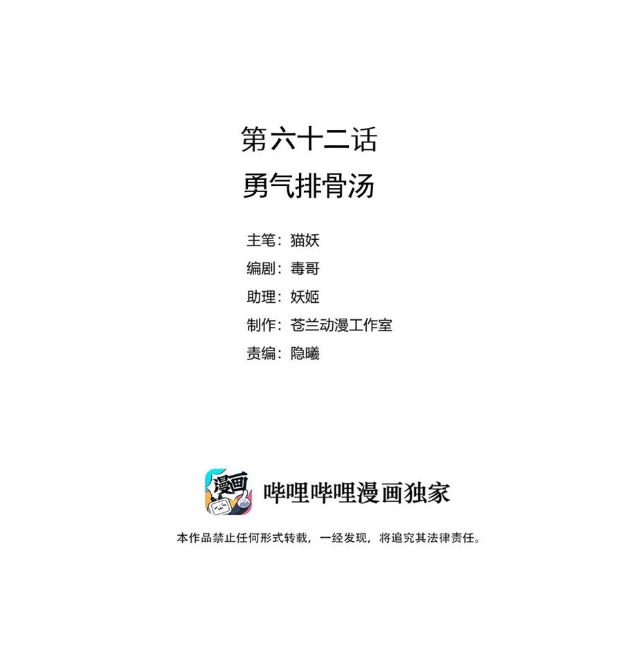 063 坚强排骨汤-第70话