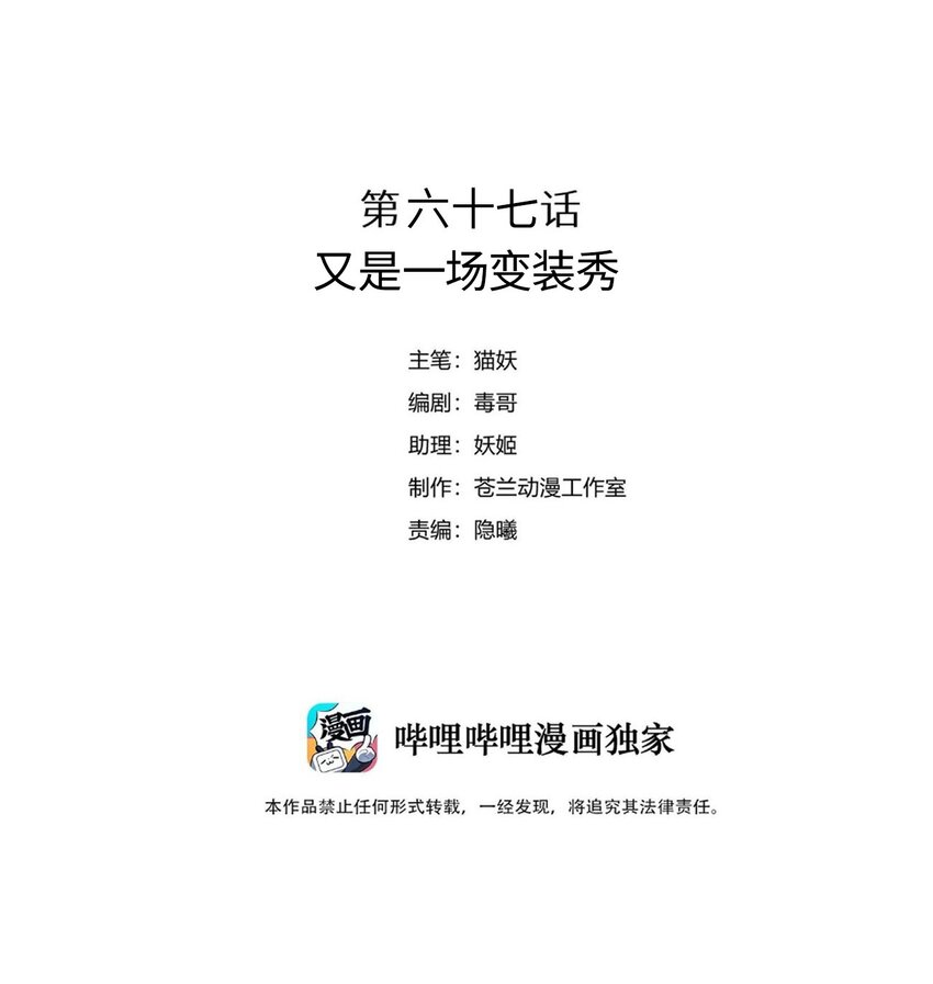 067 又是一场变装秀-第74话