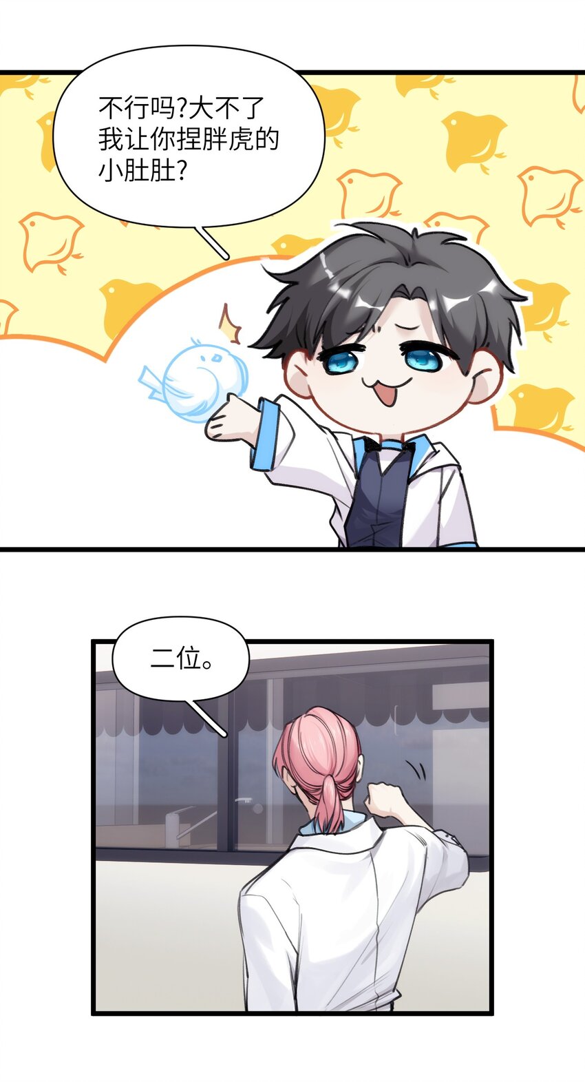 067 又是一场变装秀-第74话