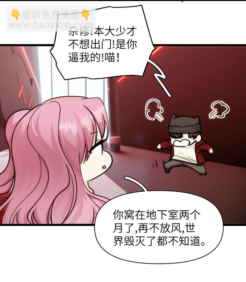 069 白鹭与木天蓼-第76话