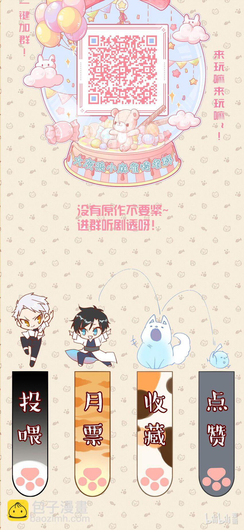 069 白鹭与木天蓼-第76话