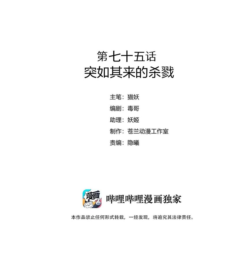 075 突如其来的厮杀-第82话
