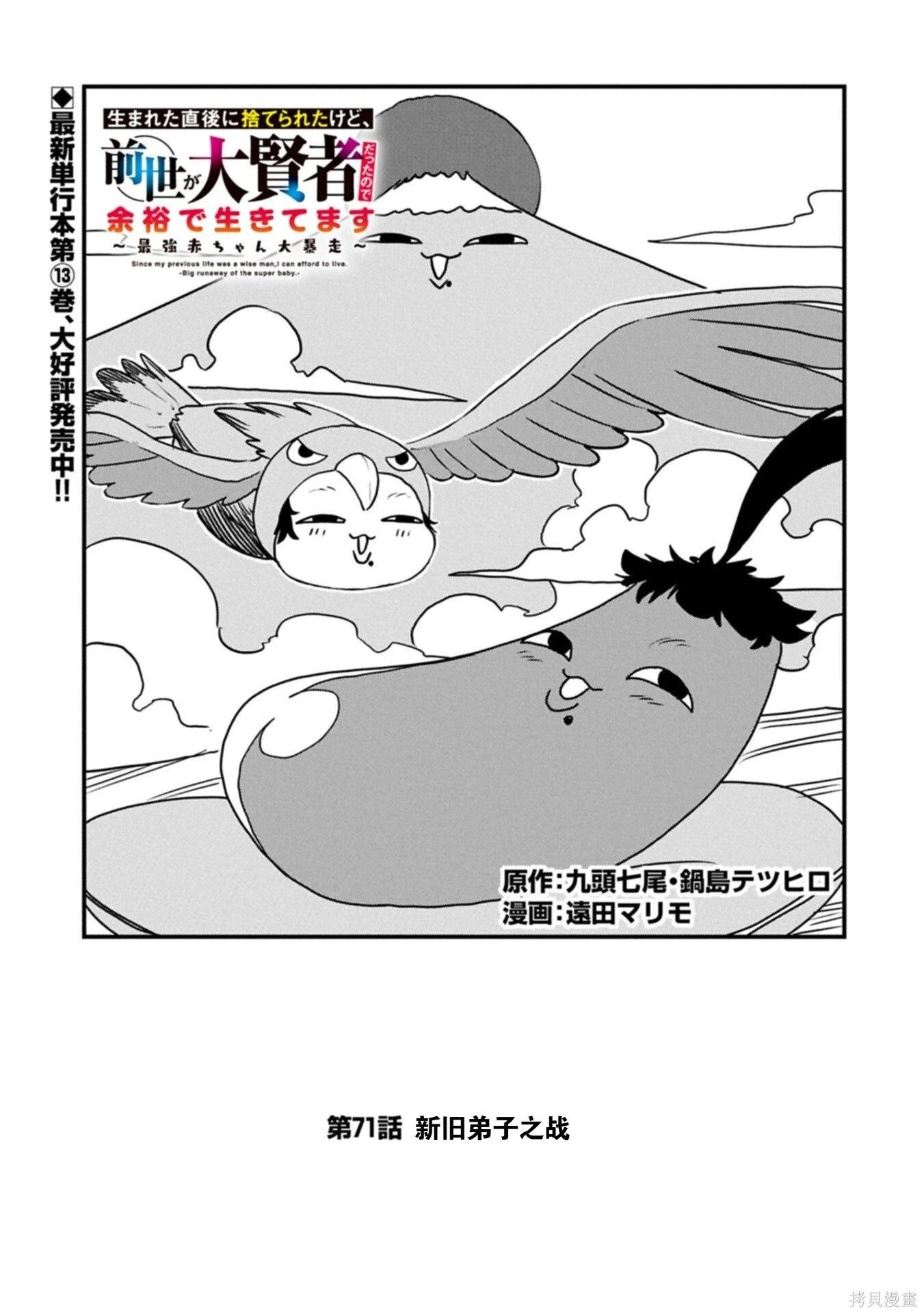 虽然刚出生就被抛弃了，可毕竟前世是大贤者，就淡定地活下去吧 第71话