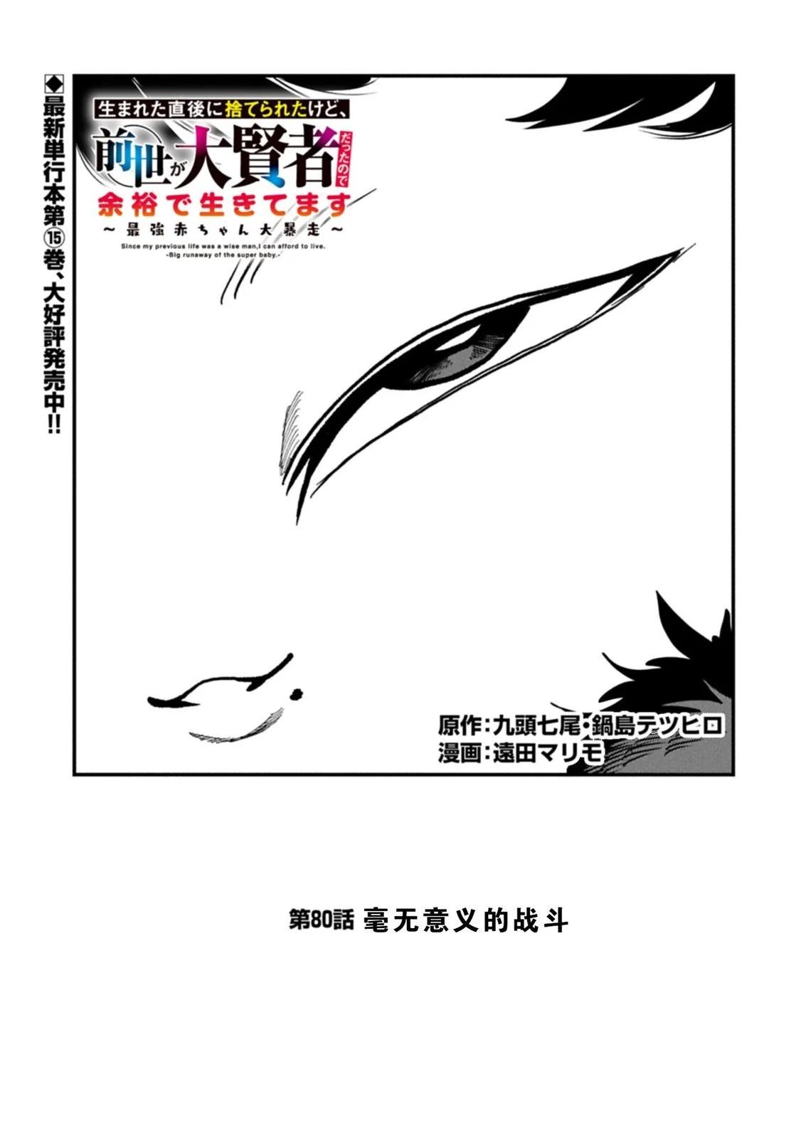 虽然刚出生就被抛弃了，可毕竟前世是大贤者，就淡定地活下去吧 第80话