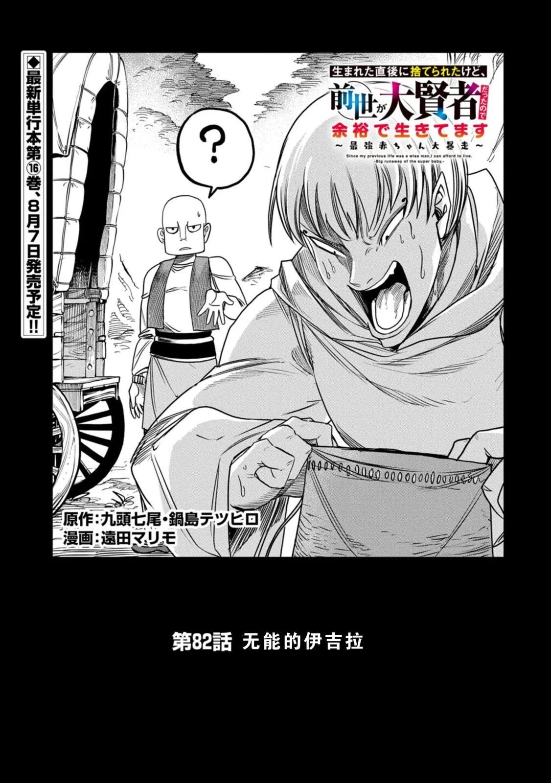 虽然刚出生就被抛弃了，可毕竟前世是大贤者，就淡定地活下去吧 第82话