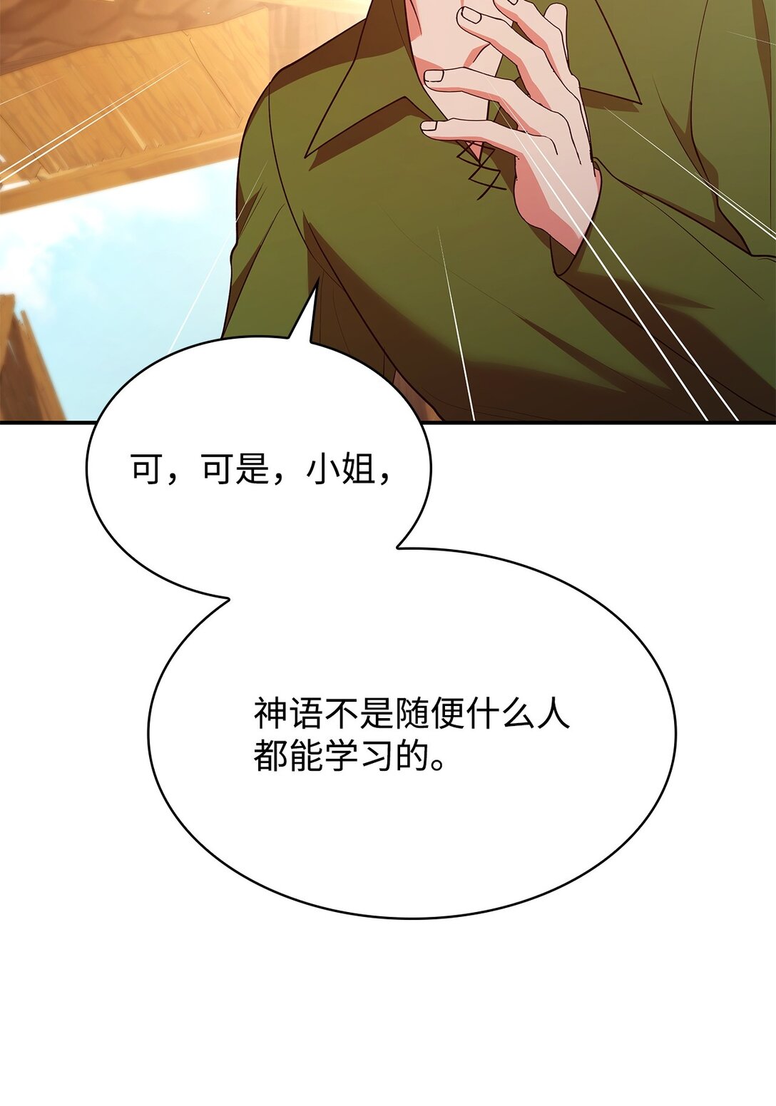 52 反对的声音(1/2)-第52话