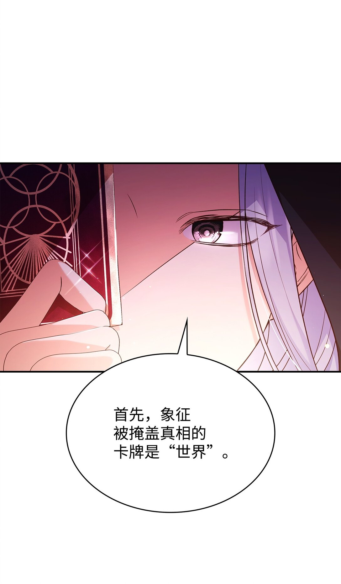 54 占卜(1/2)-第54话