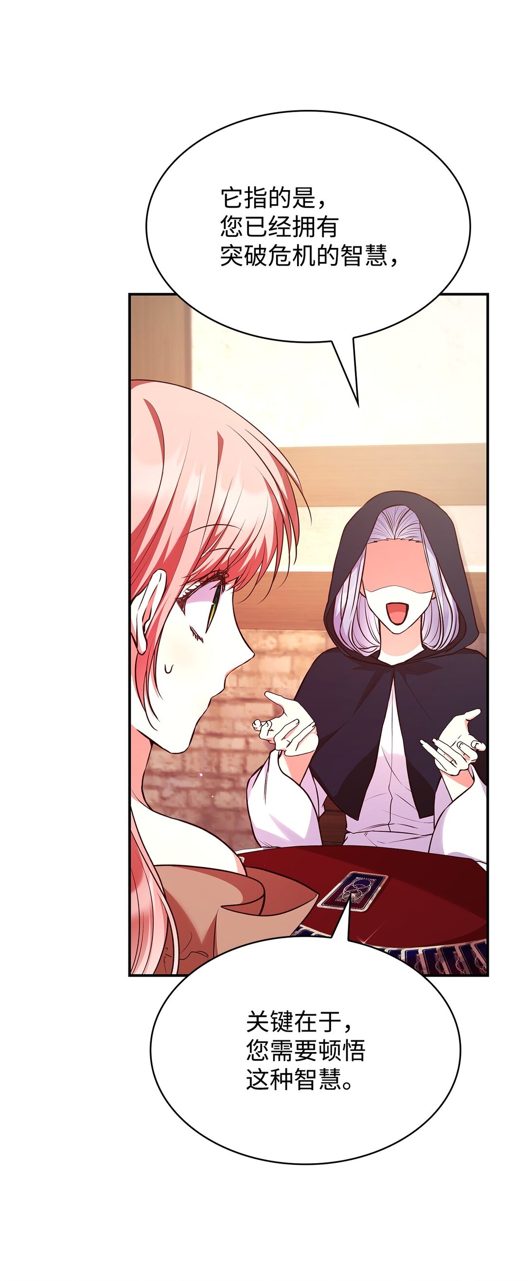 54 占卜(1/2)-第54话