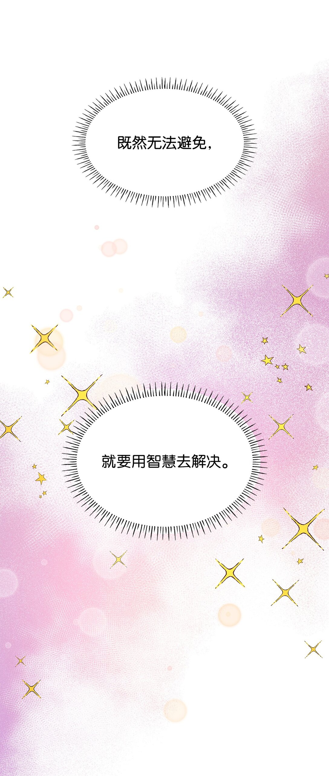 54 占卜(1/2)-第54话