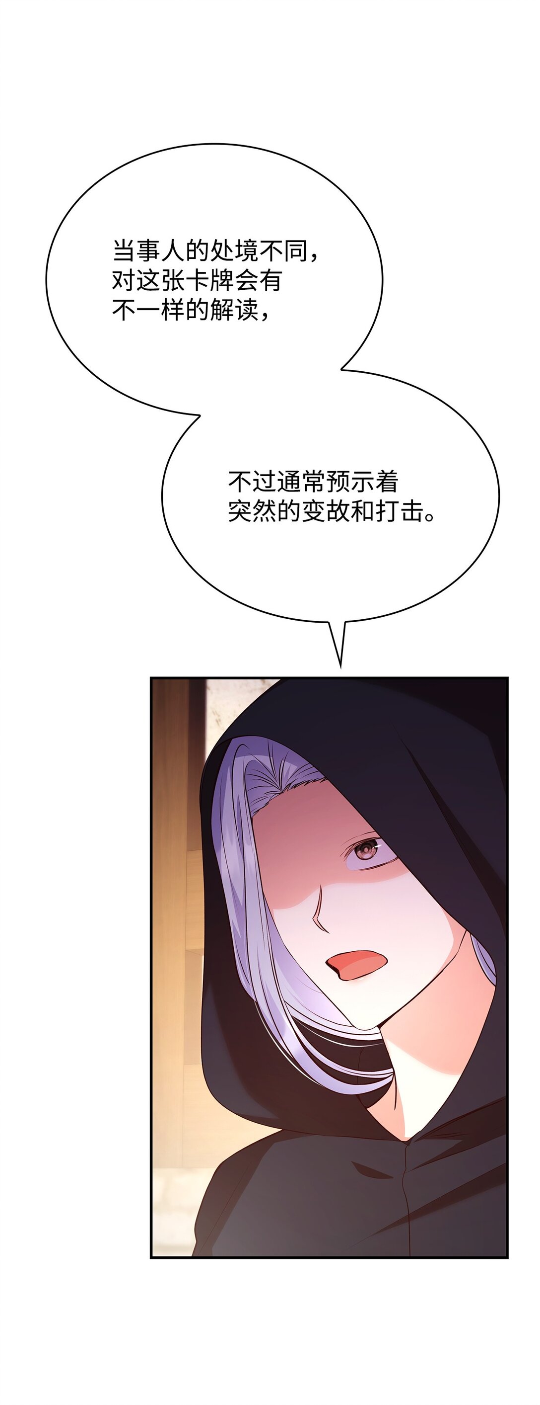 54 占卜(1/2)-第54话