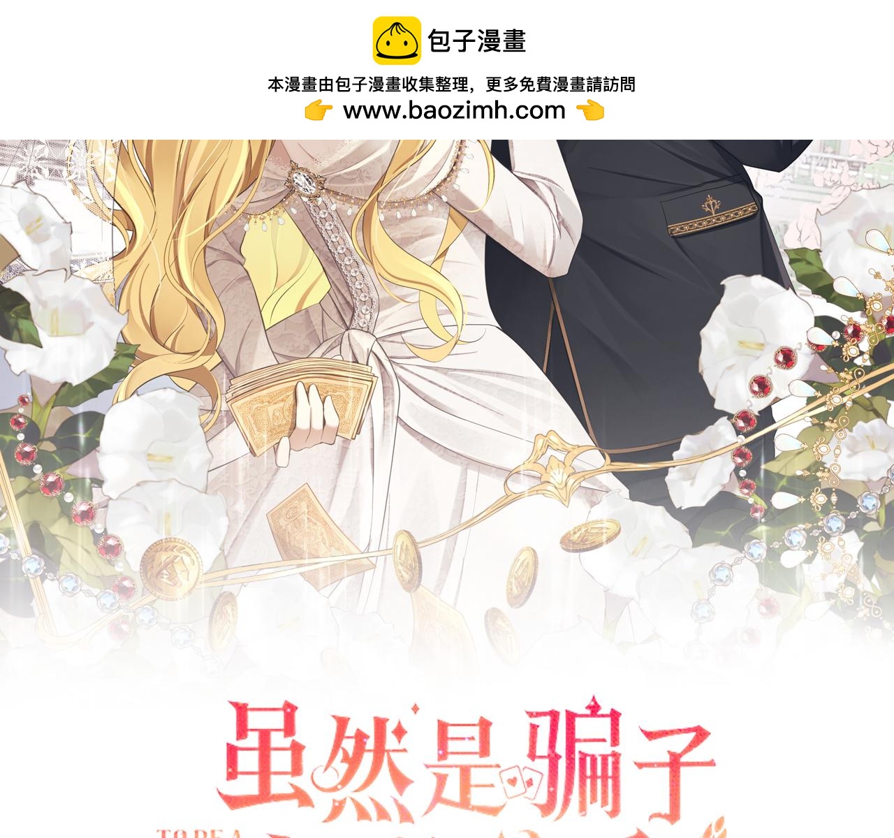 第9话 真正的秘方(1/4)-第10话