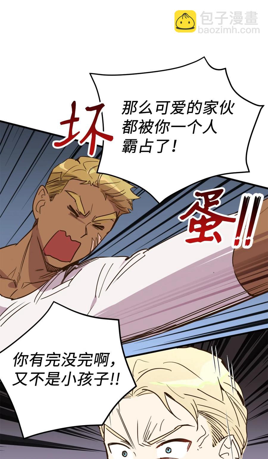 014 凭什么被你一个人霸占！(1/2)-第14话