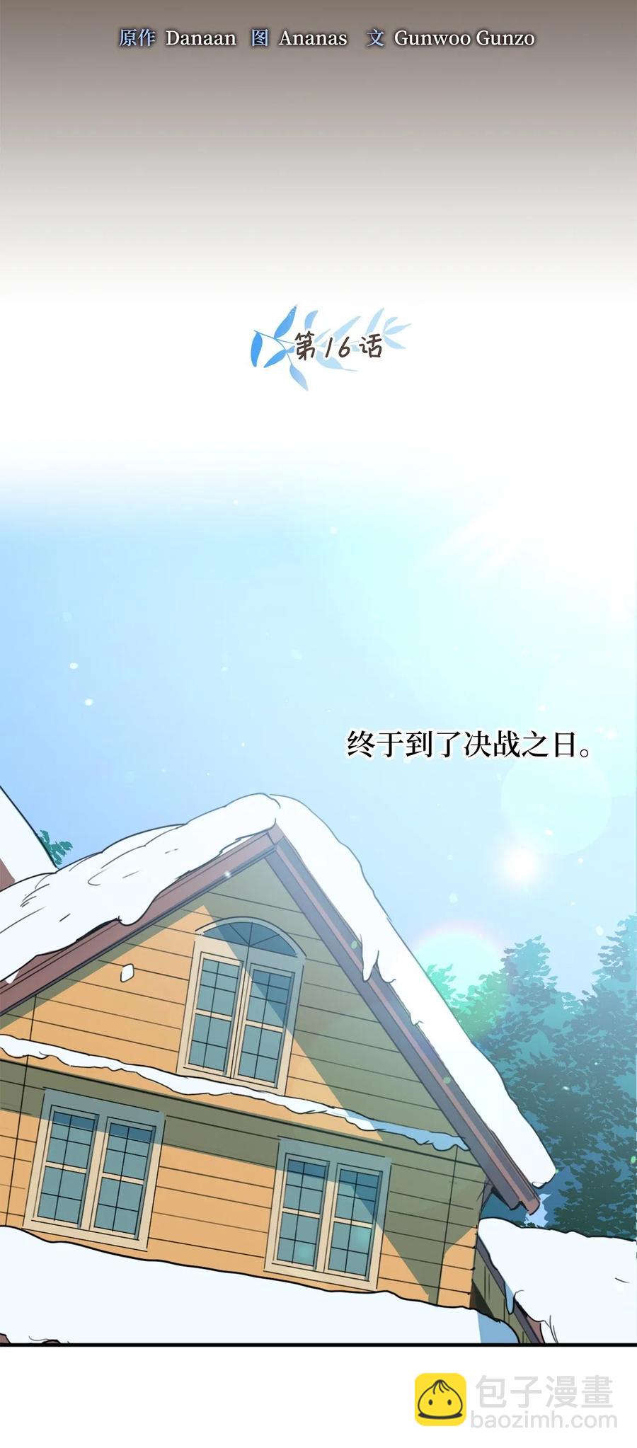016 决战之后便是永别(1/2)-第16话