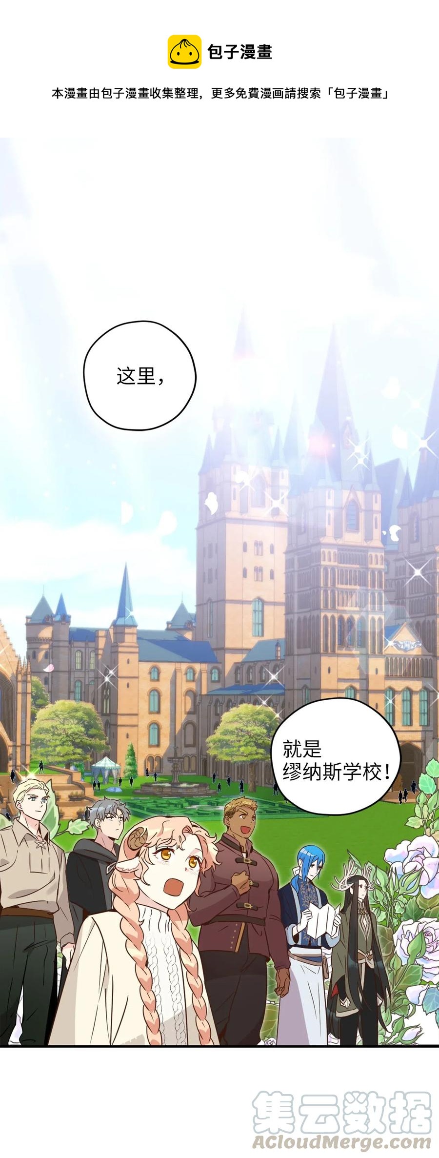 030 把这份考卷的考生带过来！(1/2)-第30话