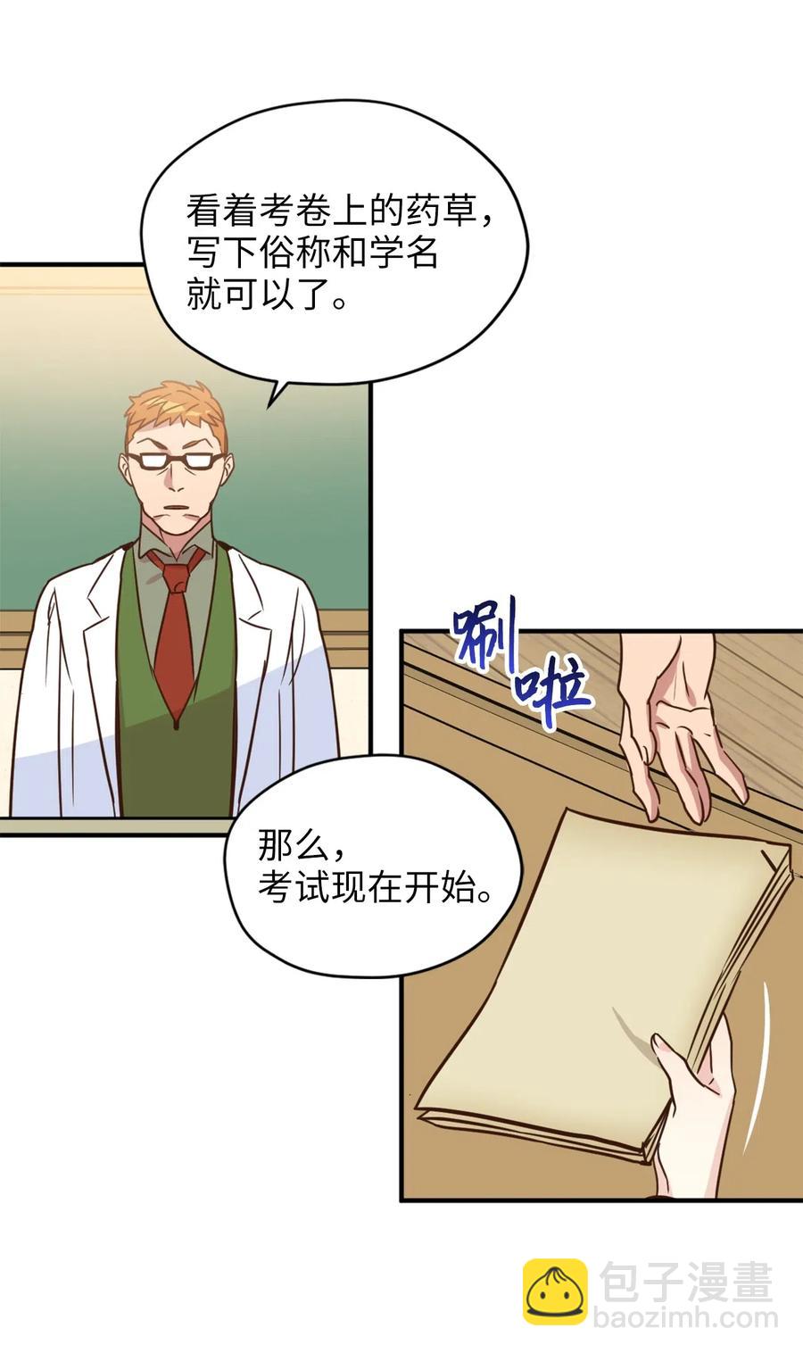 030 把这份考卷的考生带过来！(1/2)-第30话