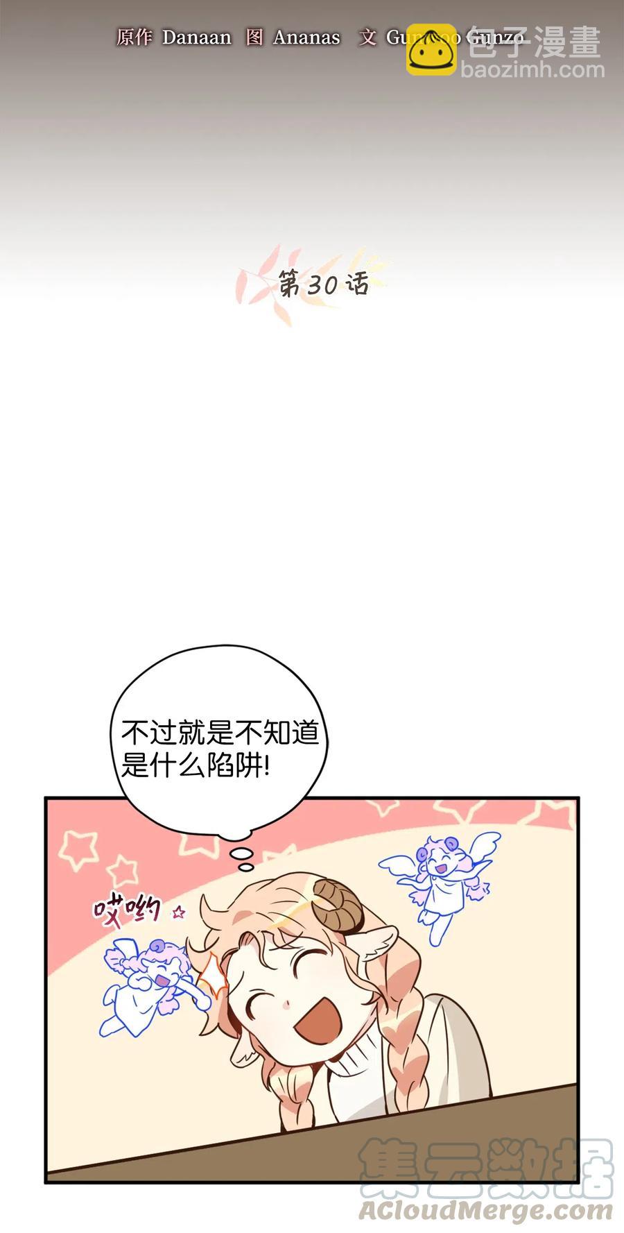 030 把这份考卷的考生带过来！(1/2)-第30话