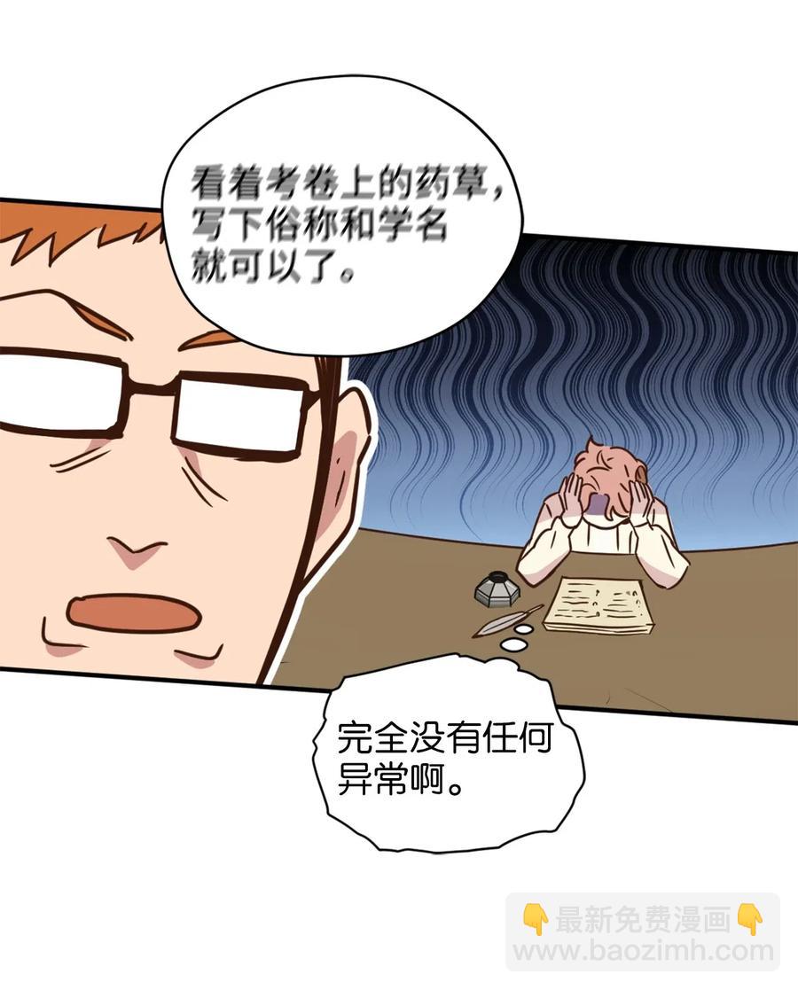 030 把这份考卷的考生带过来！(1/2)-第30话