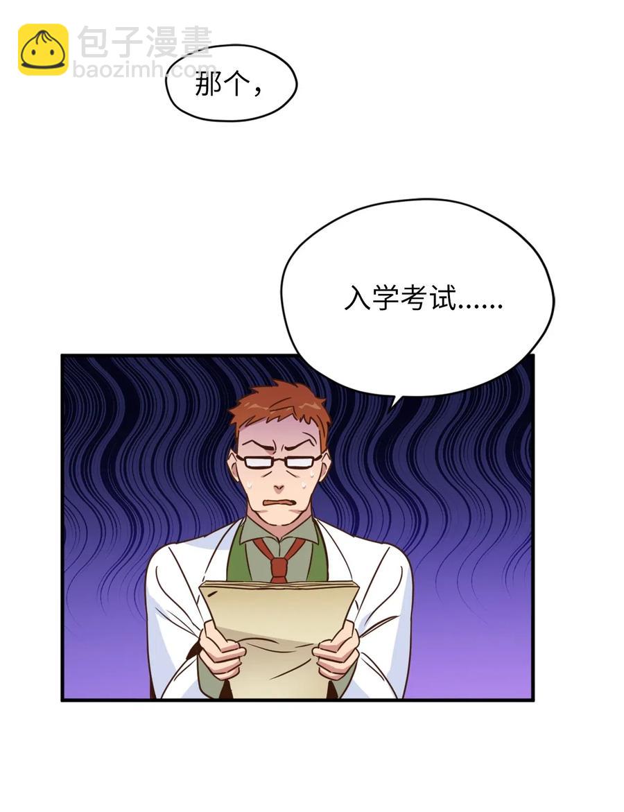 030 把这份考卷的考生带过来！(1/2)-第30话