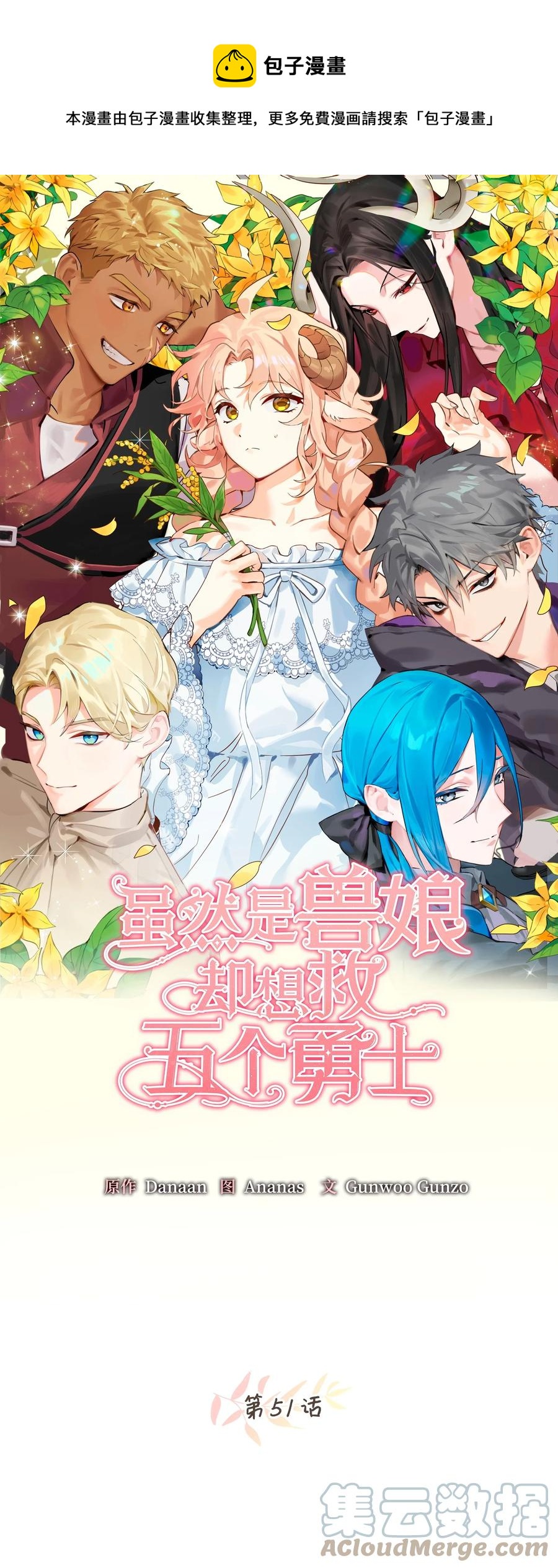 51 充满荷尔蒙的哈利克(1/2)-第52话