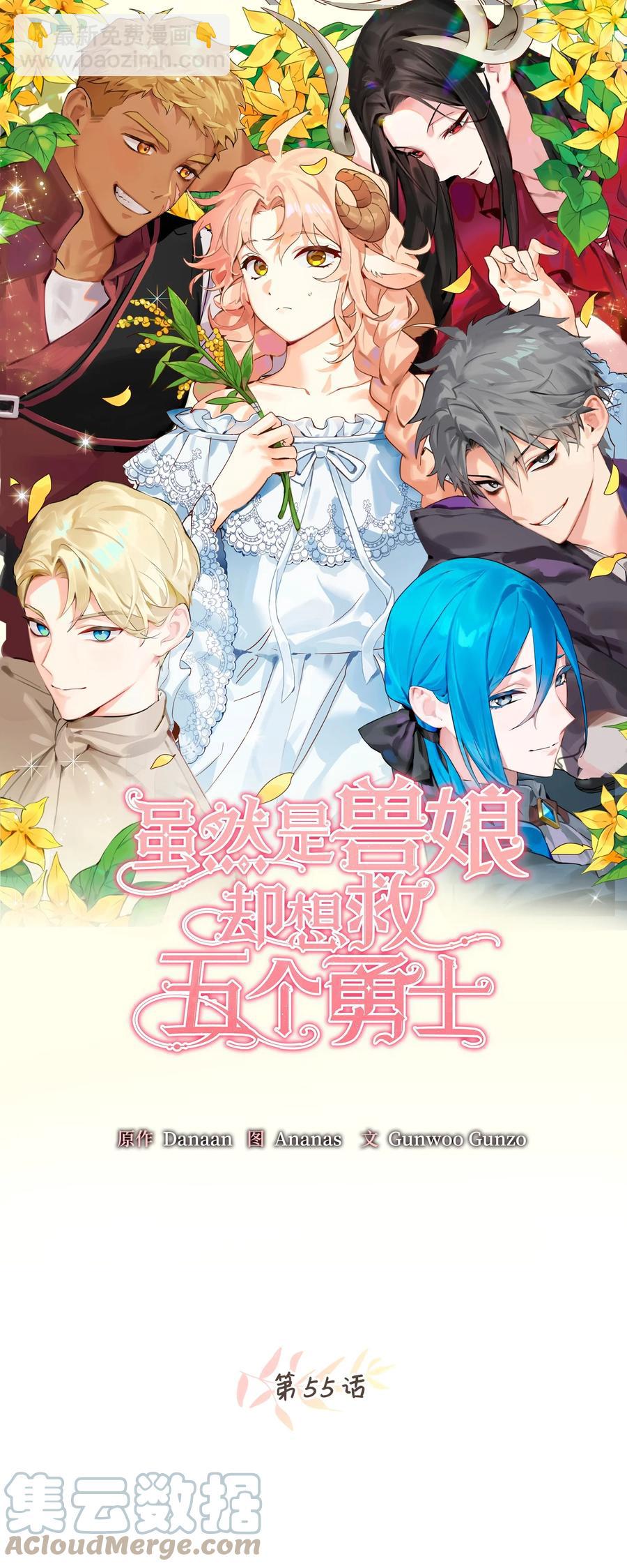 55 不靠谱的同伴们(1/2)-第56话