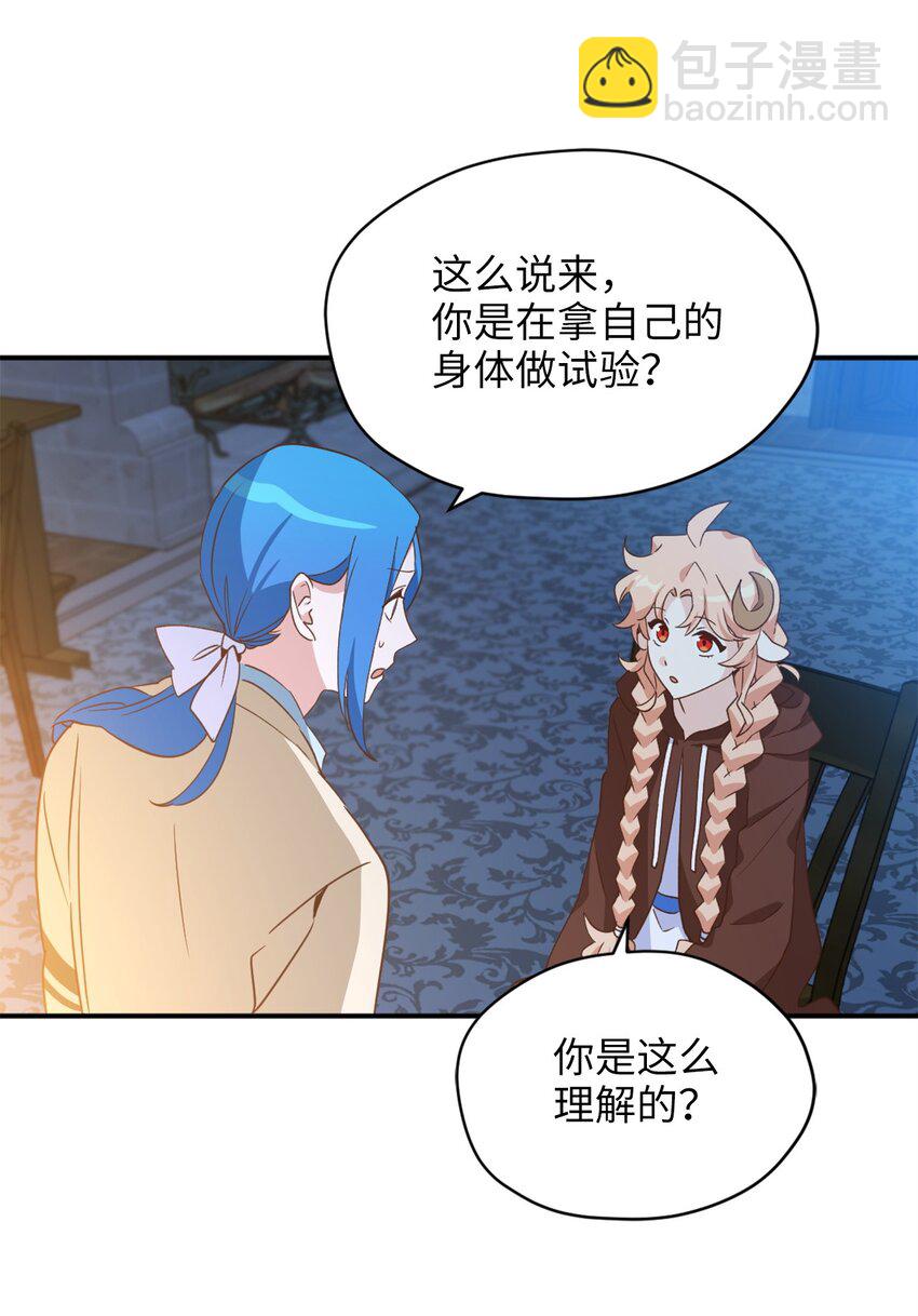 57 快让我吸你的血吧(1/2)-第58话