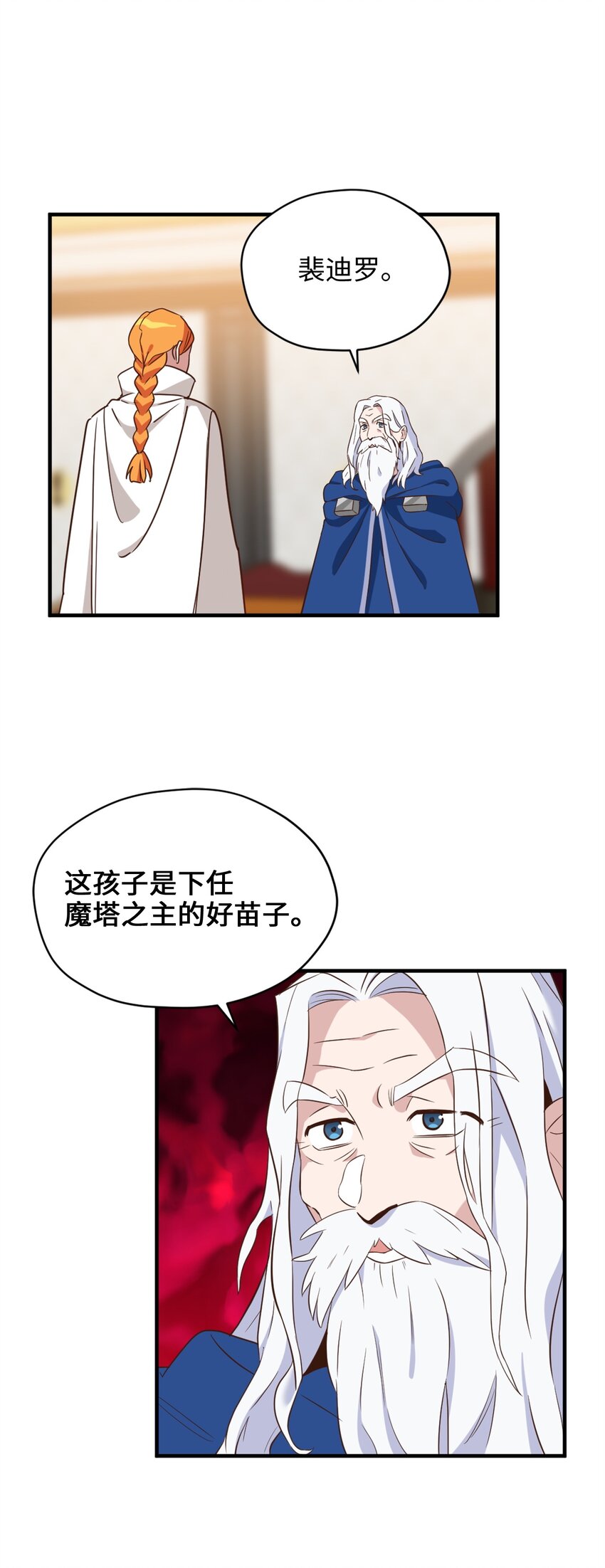 59 说去就去的魔塔之行(1/2)-第60话
