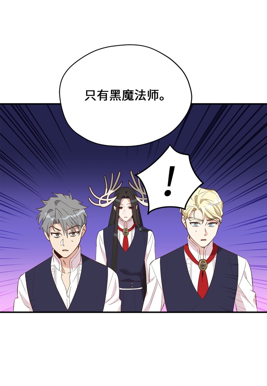 63 我被黑魔法师盯上了？(1/2)-第64话