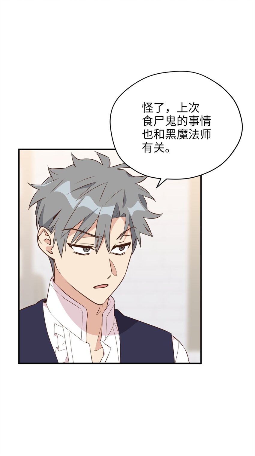 63 我被黑魔法师盯上了？(1/2)-第64话