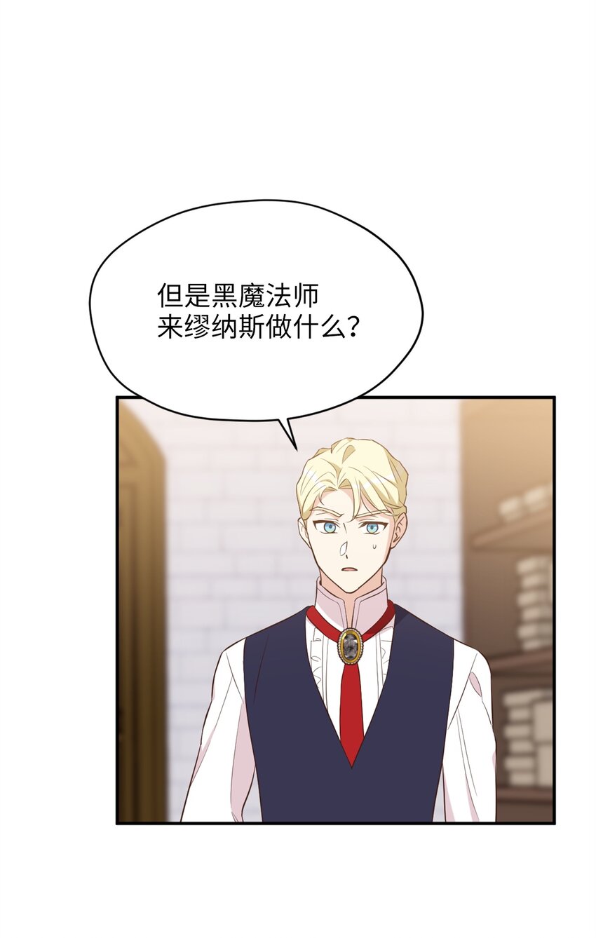 63 我被黑魔法师盯上了？(1/2)-第64话