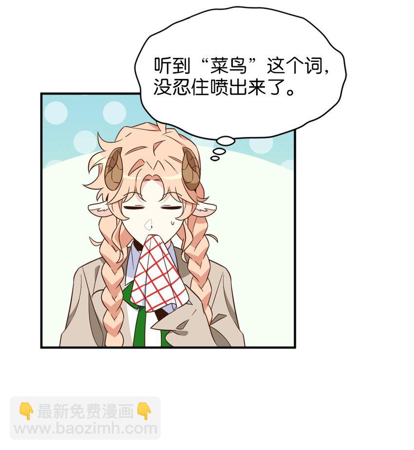 065 居然被当成菜鸟了(1/2)-第66话