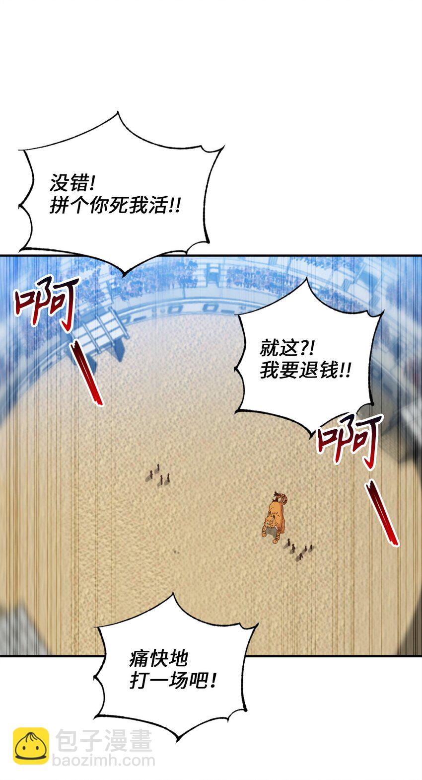 72 野兽被驯服了？(1/2)-第72话