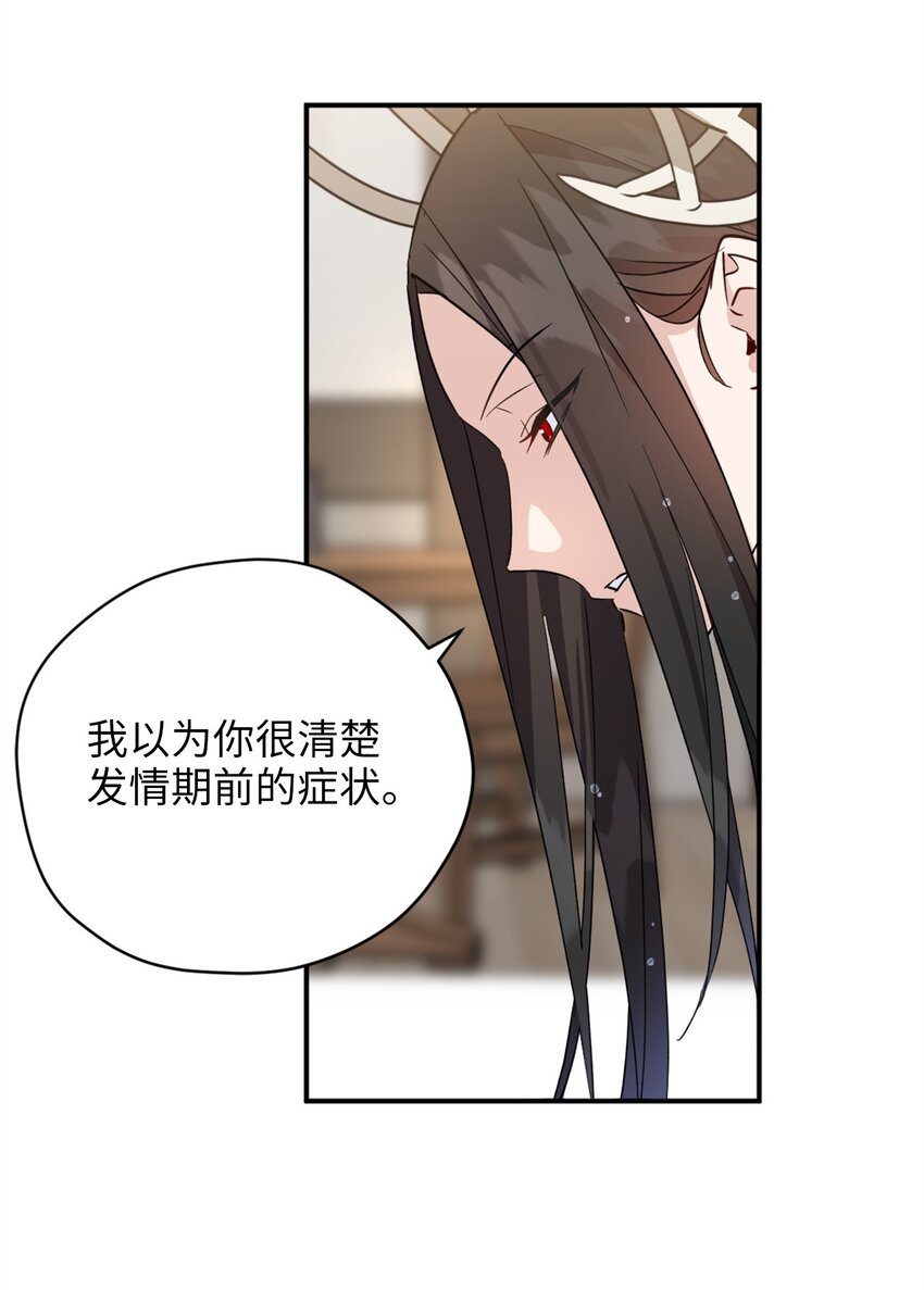74 危险的发情期(1/2)-第74话