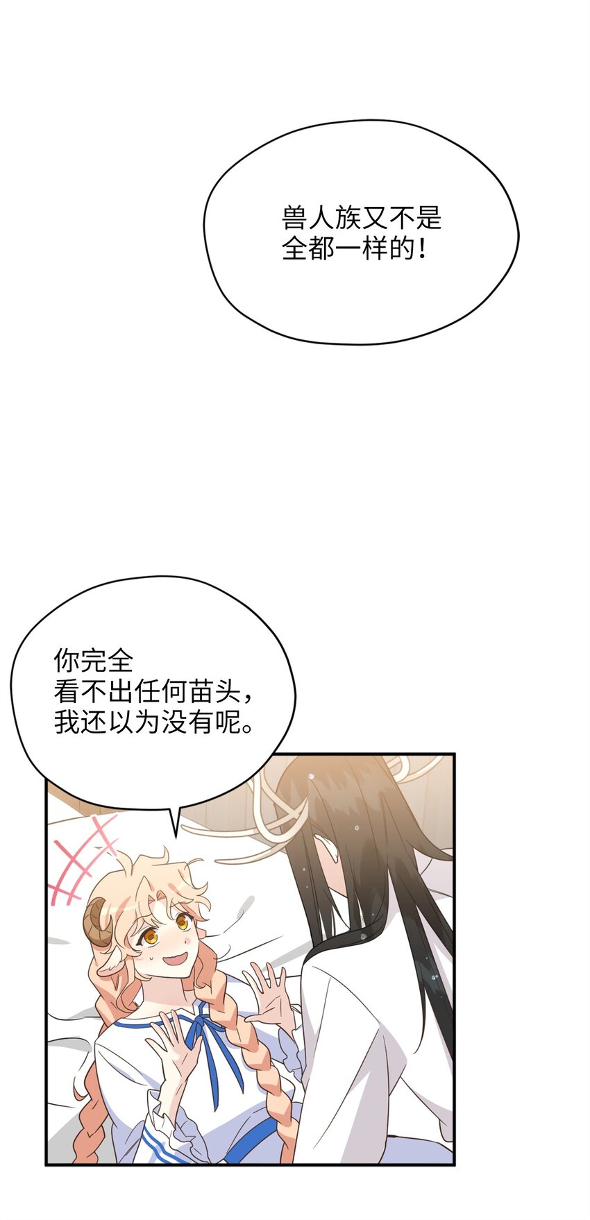 74 危险的发情期(1/2)-第74话