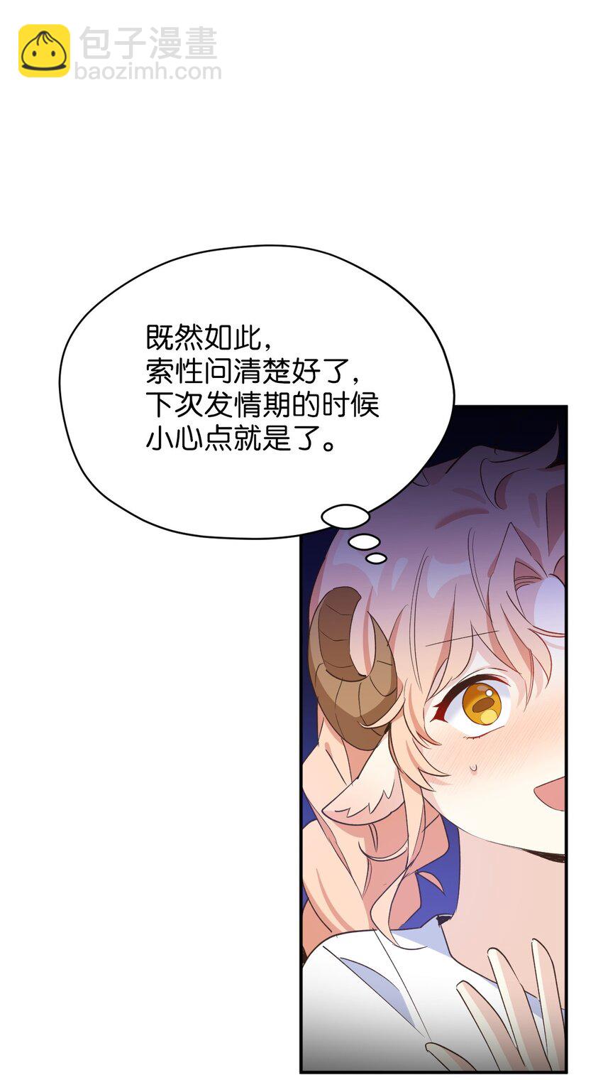 74 危险的发情期(1/2)-第74话
