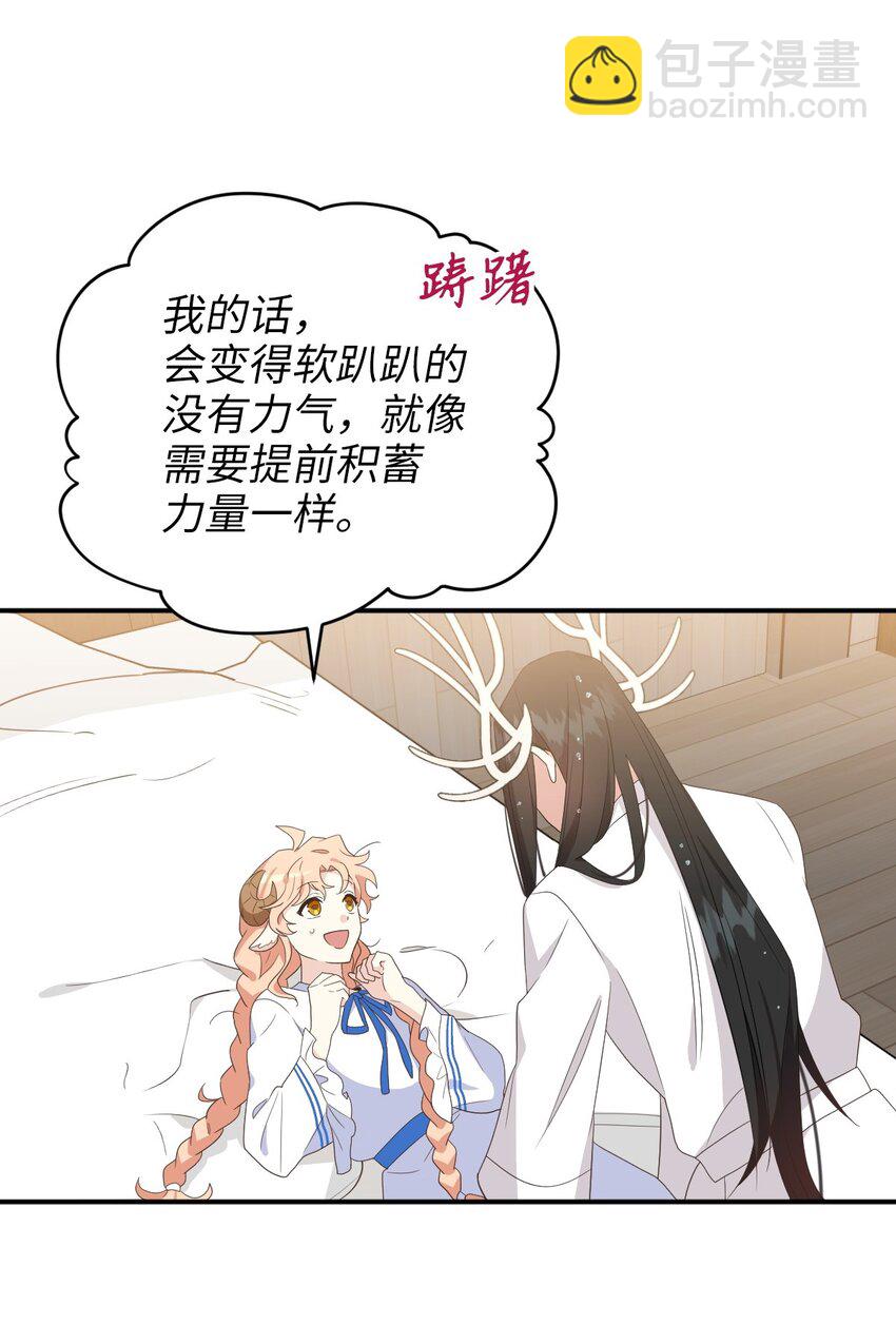 74 危险的发情期(1/2)-第74话