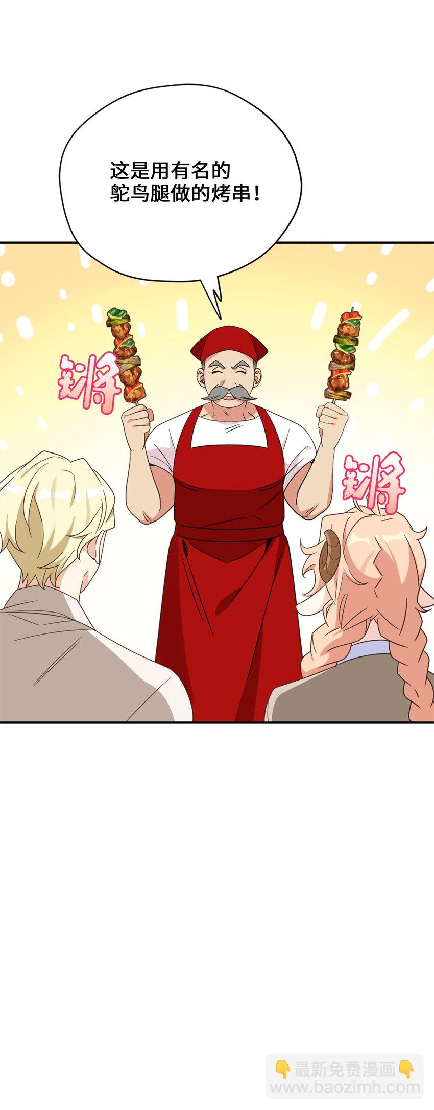 76 美食分着吃才美味(1/2)-第76话