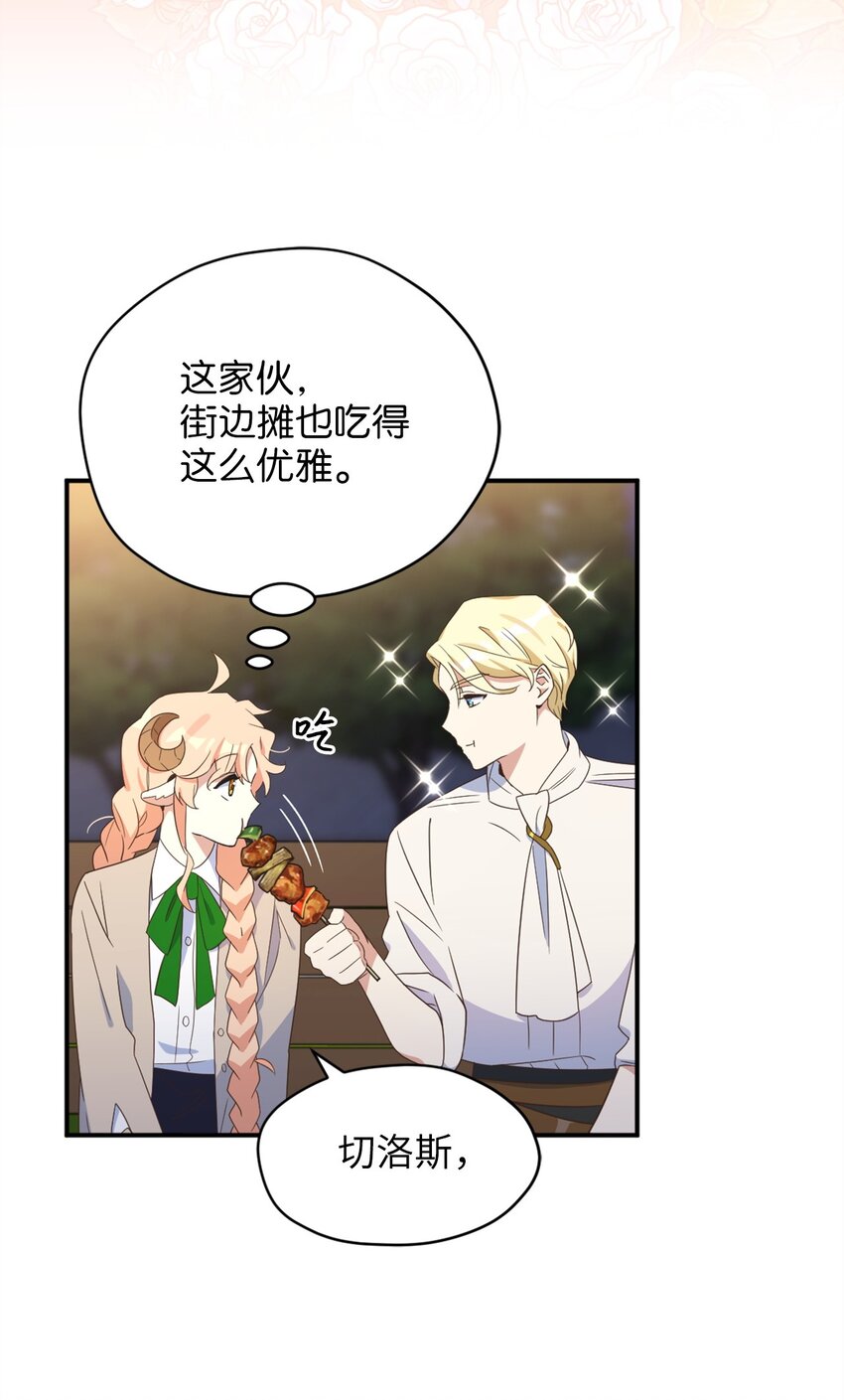 76 美食分着吃才美味(1/2)-第76话
