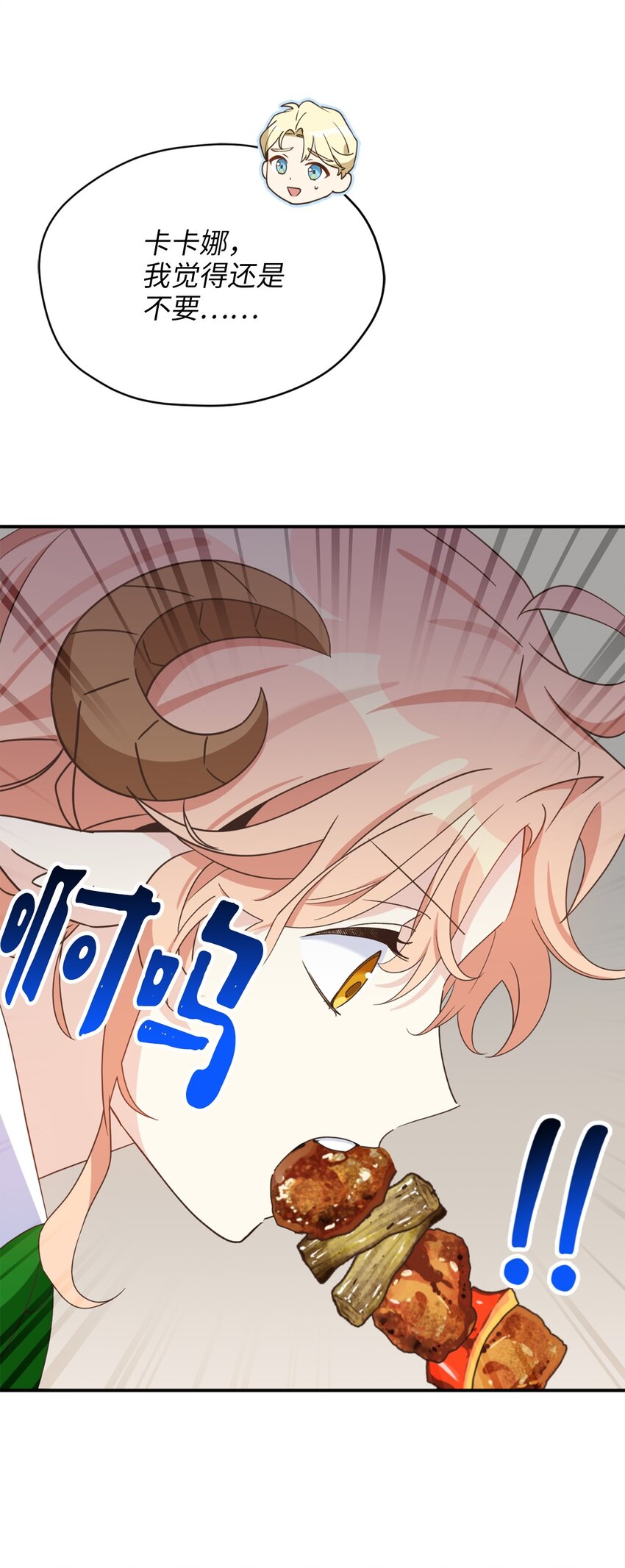 76 美食分着吃才美味(1/2)-第76话