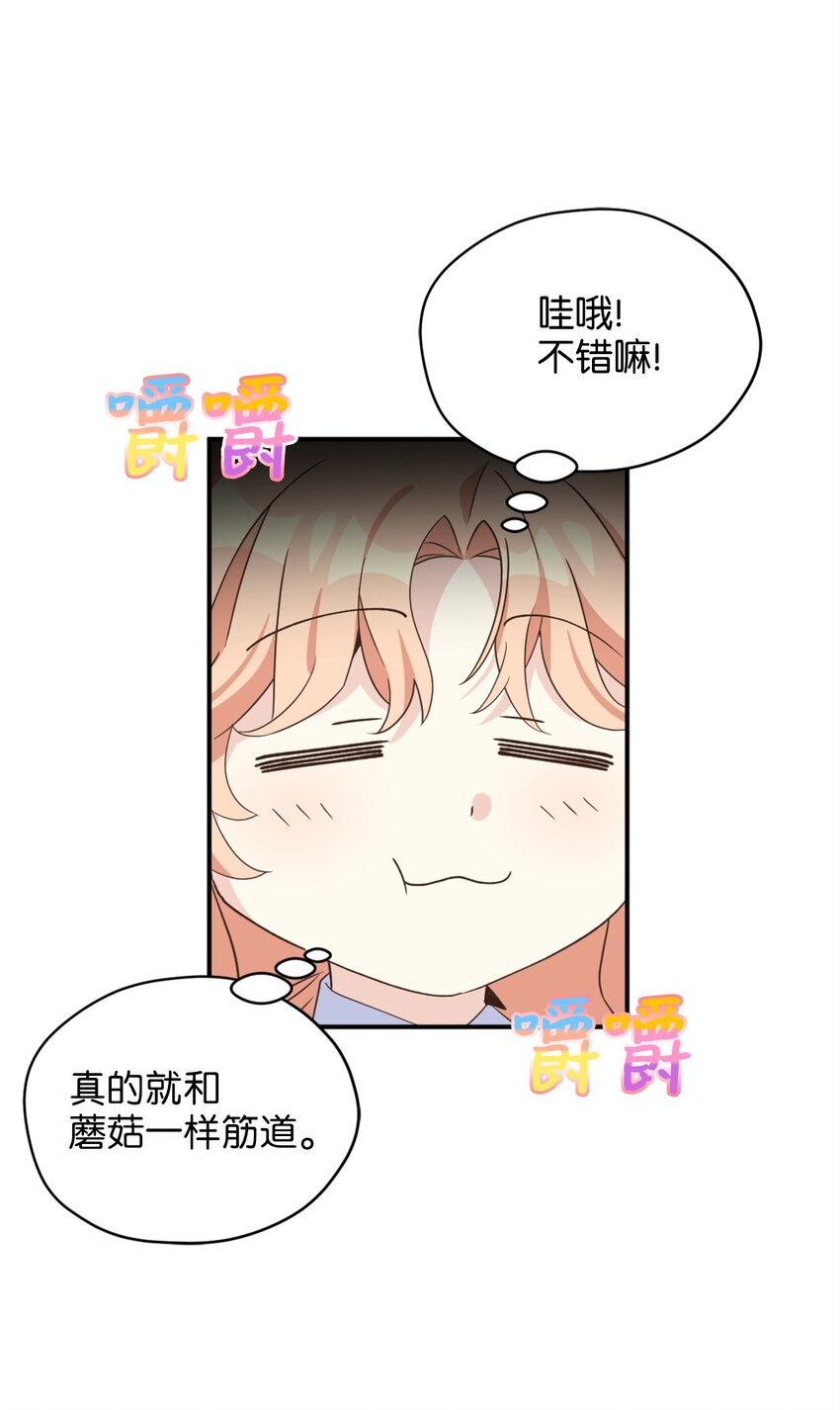76 美食分着吃才美味(1/2)-第76话