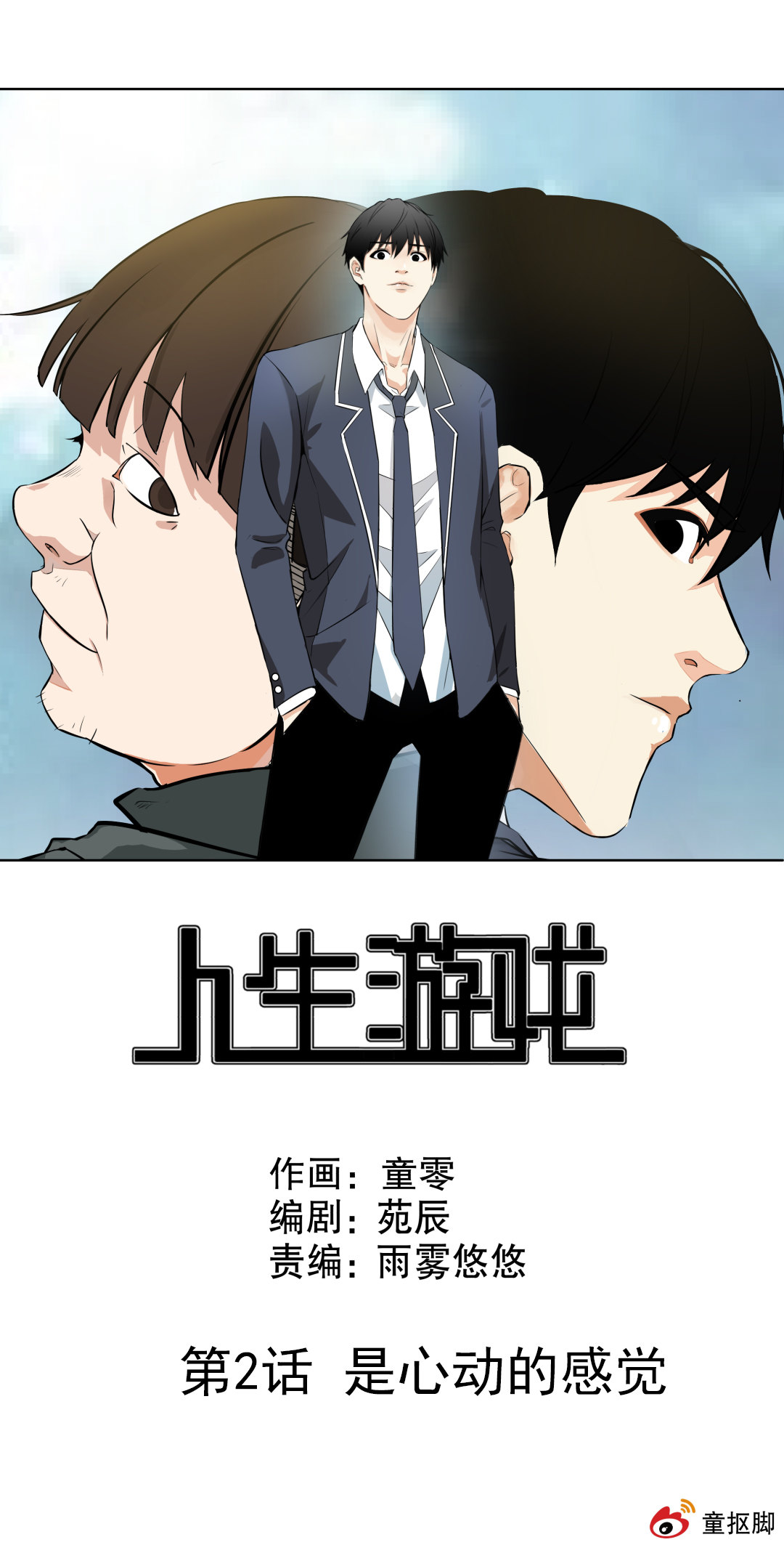 第2话 是心动的感觉-第2话