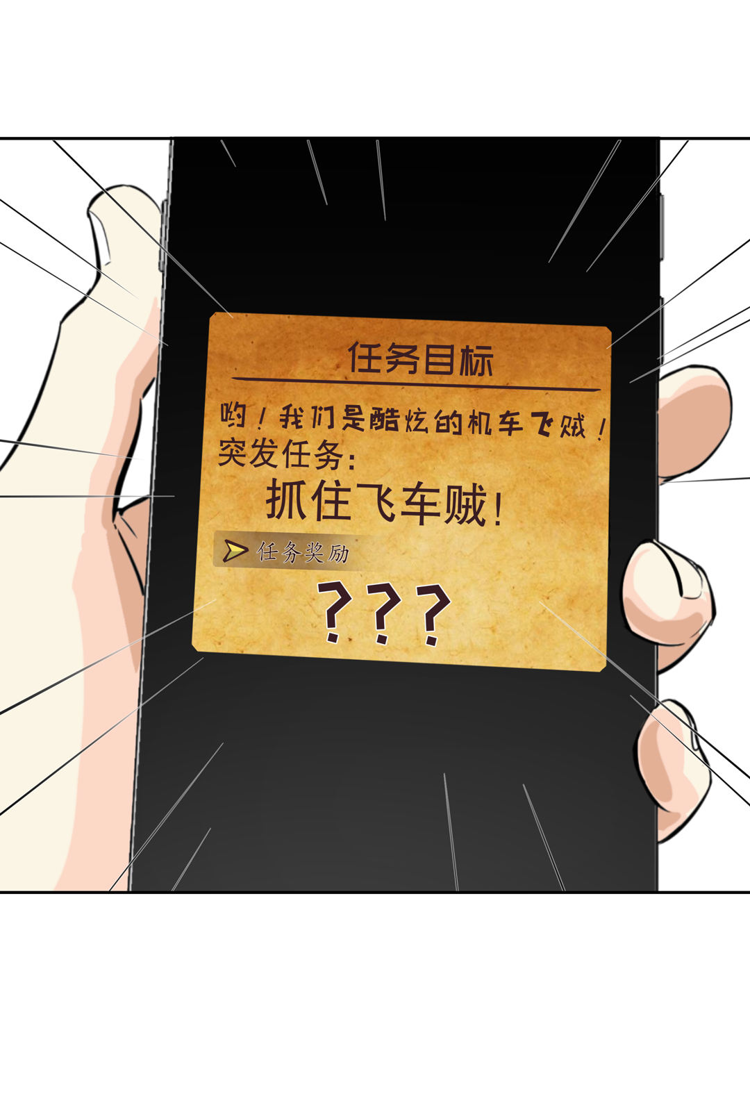 第12话 突如其来的飞车大盗（二）-第12话