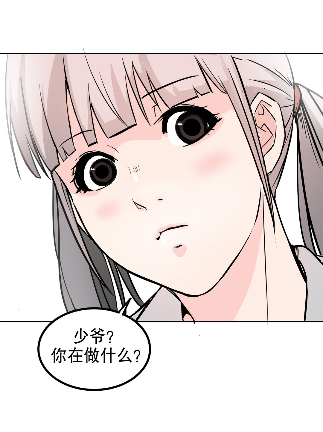 第16话 我的少女管家（一）-第16话