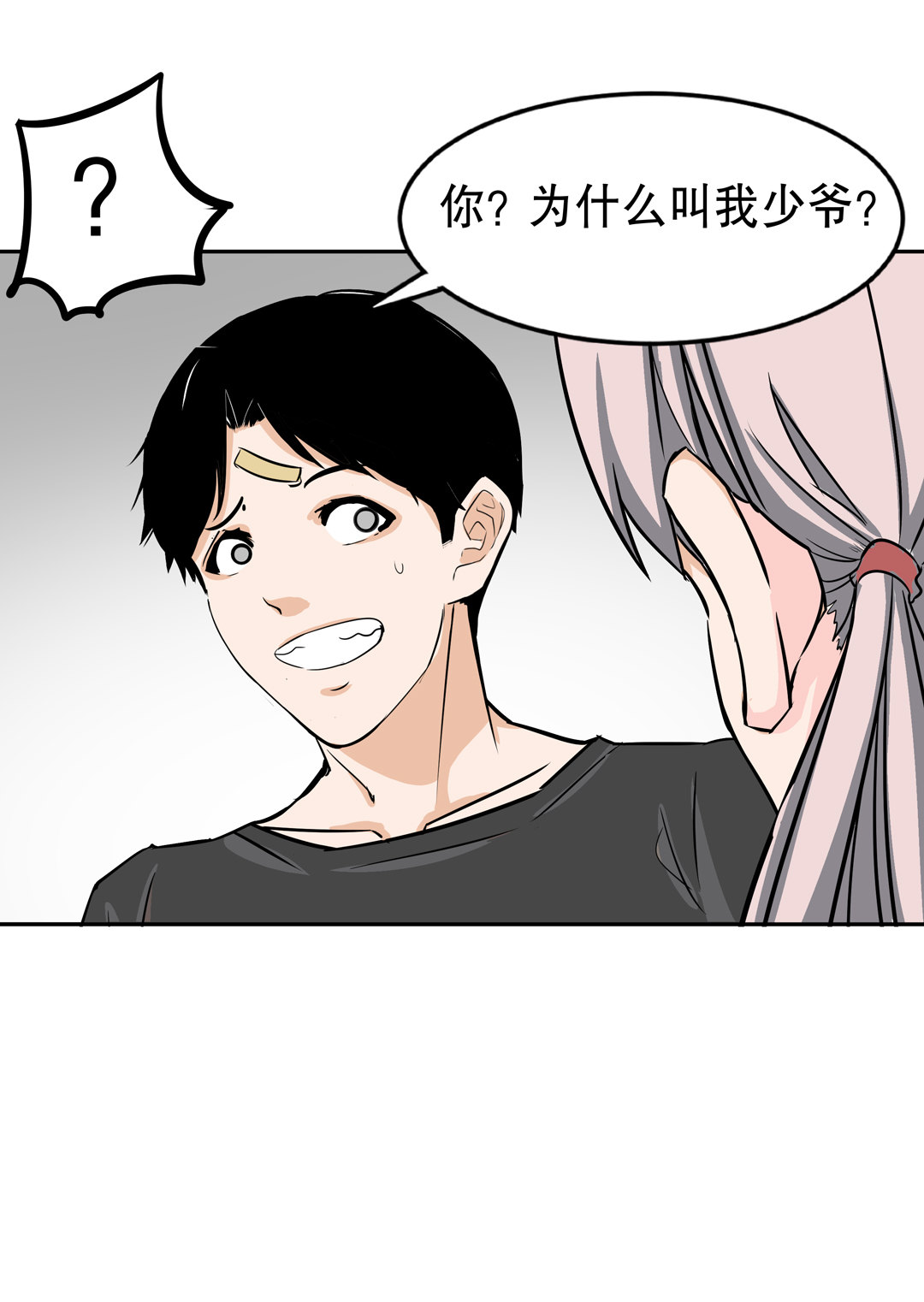 第16话 我的少女管家（一）-第16话