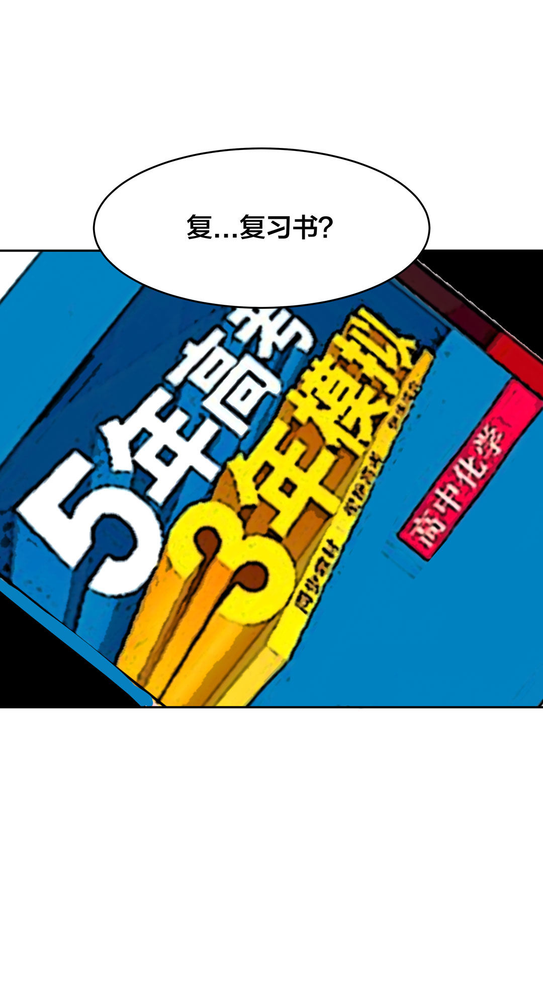 第18话 什么情况？金牙哥！-第18话
