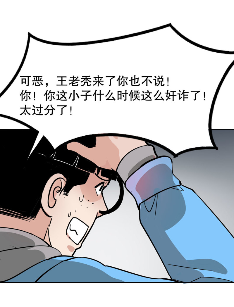 第26话 还想暗算我？-第26话