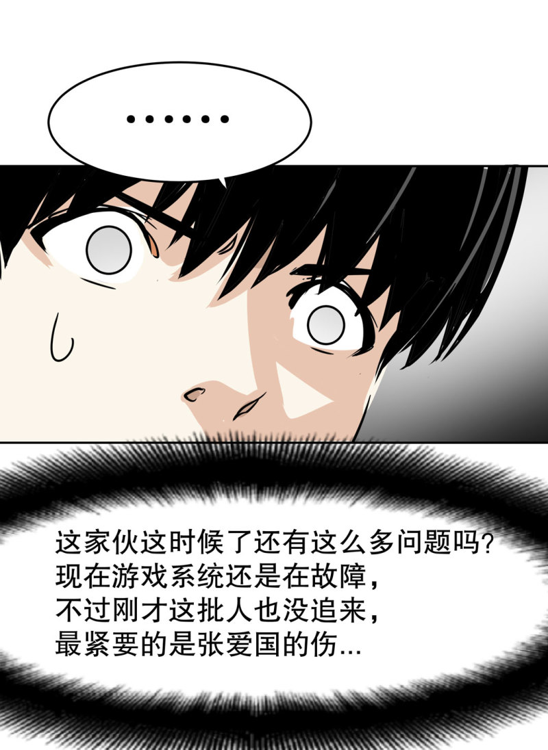 第30话 出手相助的神秘女校医！-第30话