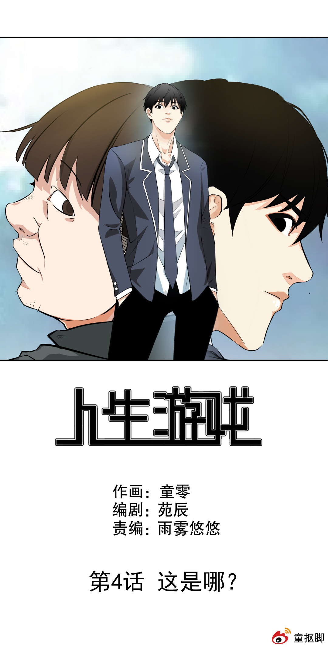 第4话 这是哪？-第4话